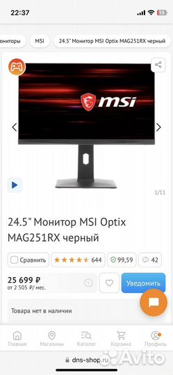 Игровой Монитор msi optix mag 251 rx