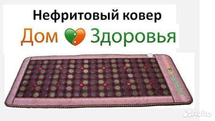 Нефритовый ковер 