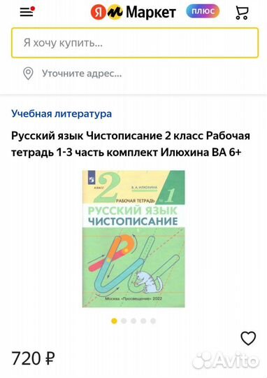Раб, тетрадь по русскому языку 3 части, 2 класс
