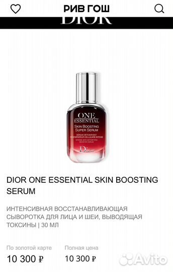 Dior сыворотка для лица пробники