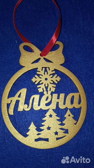 Именные елочные игрушки
