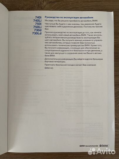 Руководство по эксплуатации BMW 7