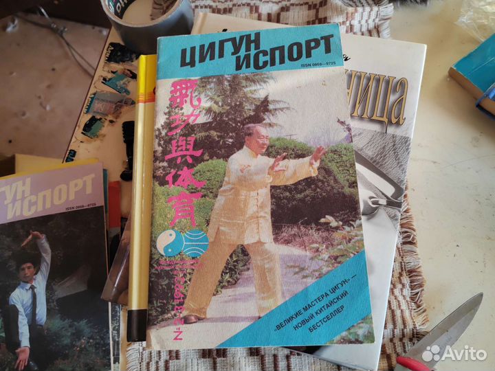 Старые журналы Цигун и спорт