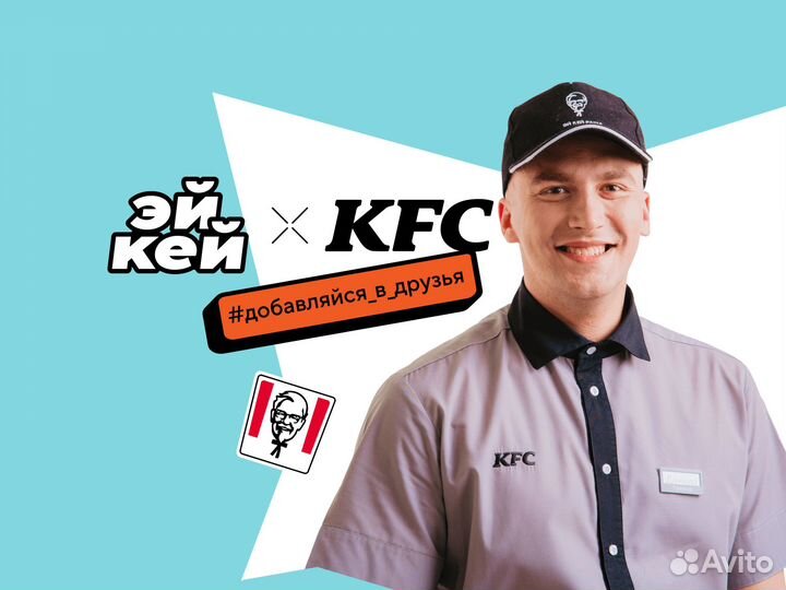 Повар кассир KFC Виконда