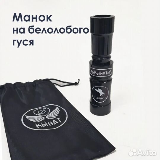 Манок на белолобого гуся 