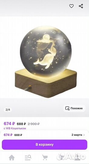 Киты в космосе – ночник USB