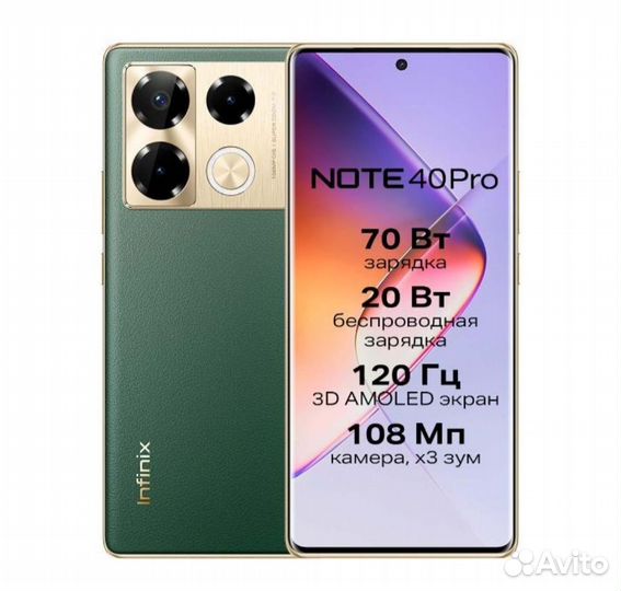 Infinix Note 40 Pro, 8/256 ГБ