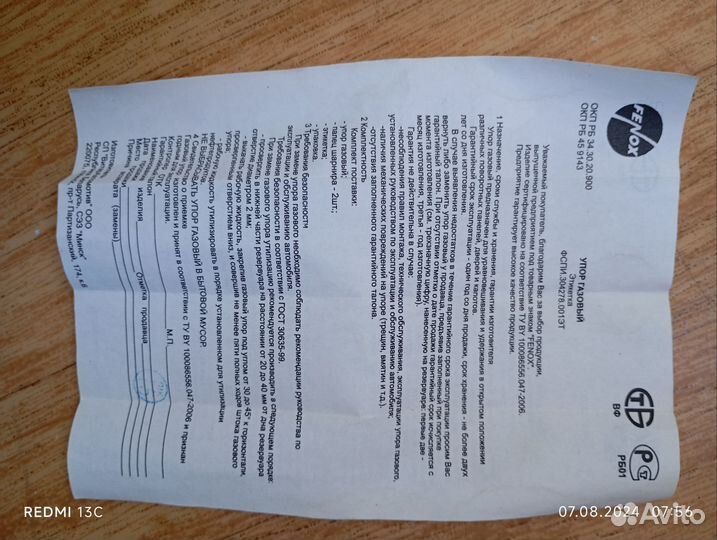 Газовые упоры fenox