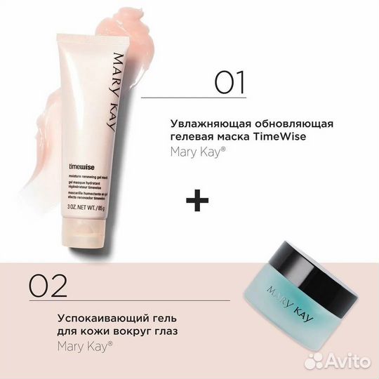 Гель для глаз. Маски. Mary Kay
