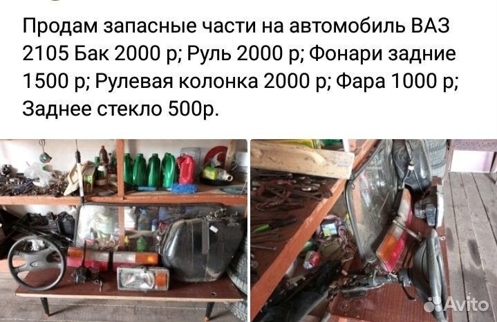 Автозапчасти на ваз 2105