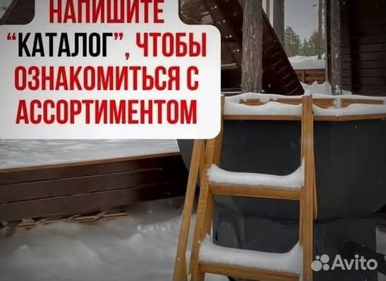 Банный чан на 6 человек сметаллической лестницей