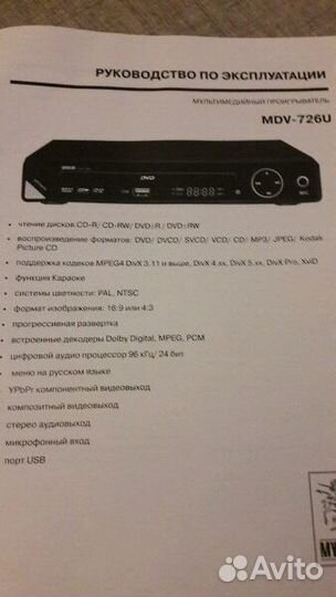 Мультимедийный проигрыватель mystery MDV-726U бу