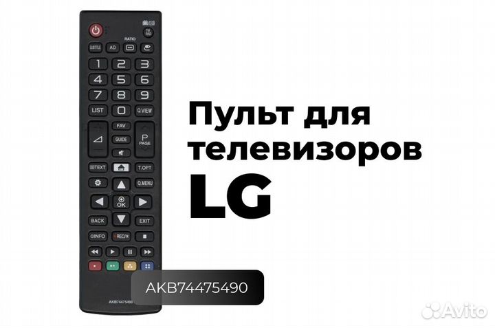 Пульт ду Huayu LG AKB74475490 для телевизоров LG