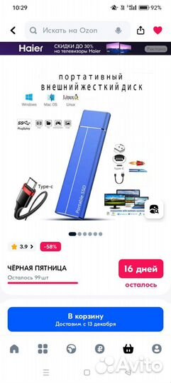 Внешний жёсткий диск