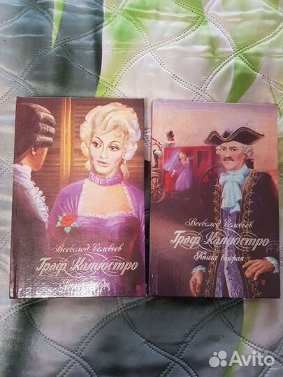 Вс. Соловьев. Граф Калиостро. 2 тома