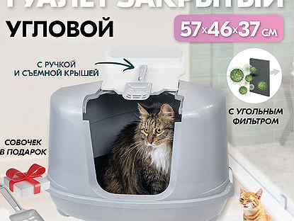 Угловой туалет-домик для кошек
