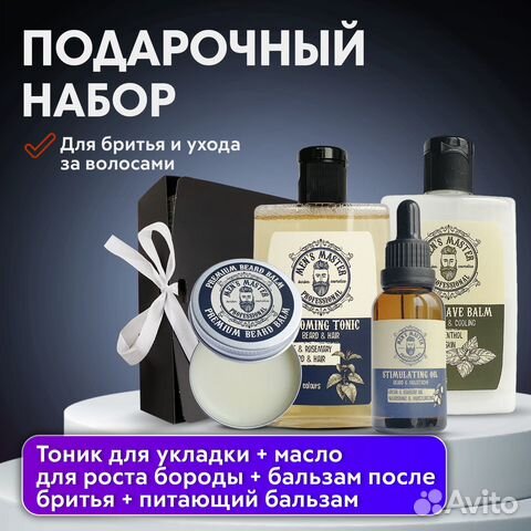 Подарочный набор для мужчины+Масло