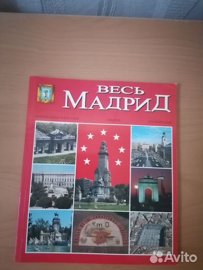 Книги про Испанию на Русском языке