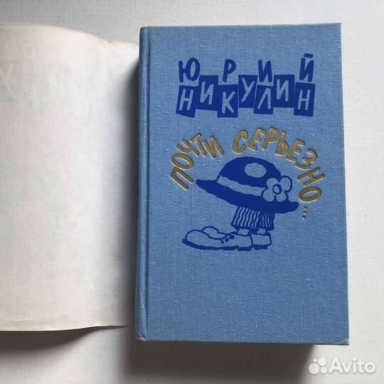 Юрий Никулин 