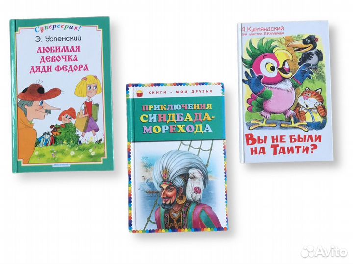 Детские книги цена за 3 книги