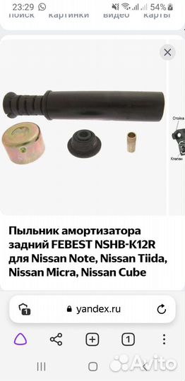 Пыльник амортизатора Nissan