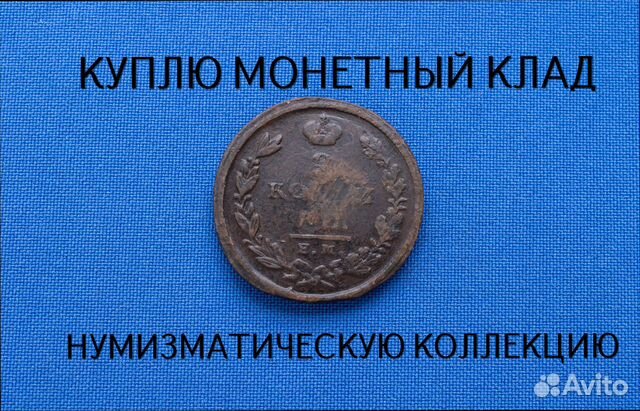 Продаю монету 2 копейки 1826 г. D-30,14 m-13,00