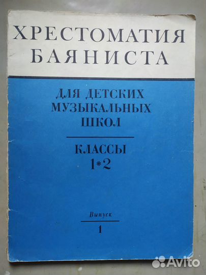 Хрестоматия баяниста