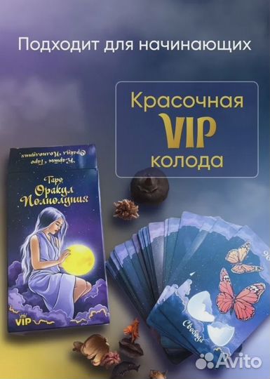 Карты Таро Оракул Полнолуния