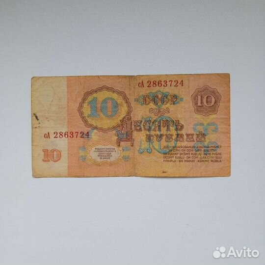 Купюра СССР 1961г