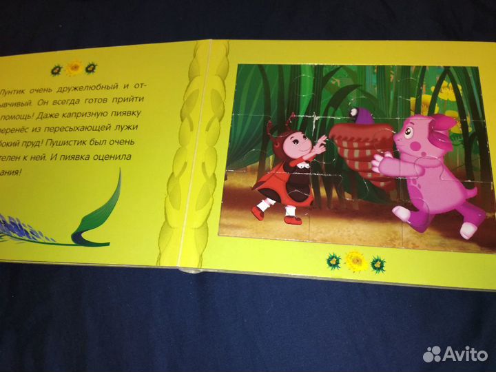 Книга с пазлами про Лунтика