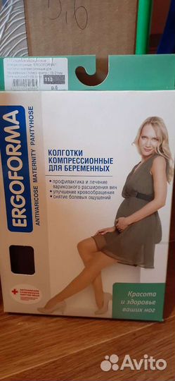 Компрессионные колготки для беременных 1 класса