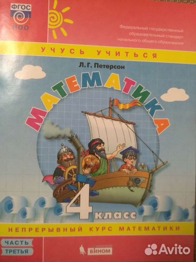 Рабочая тетрадь - учебник. Математика 4 кл