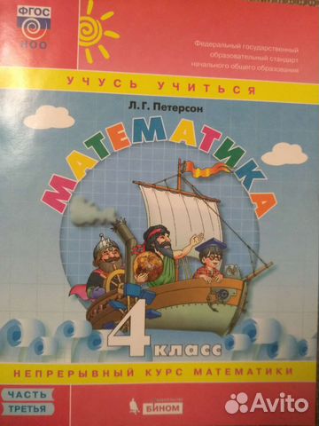 Рабочая тетрадь - учебник. Математика 4 кл