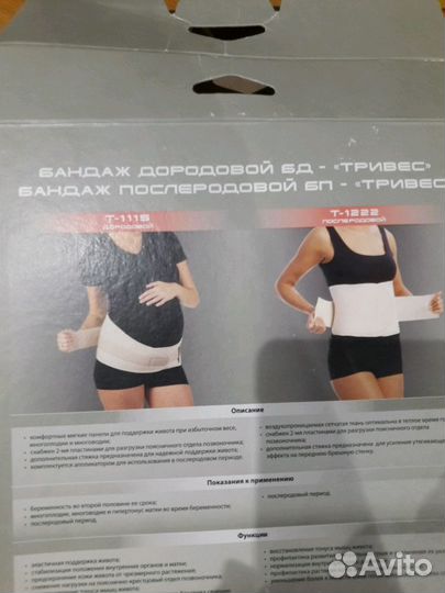 Бандаж новый