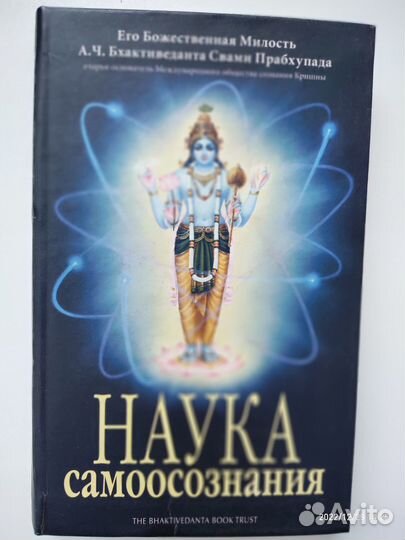 Наука самоосознания
