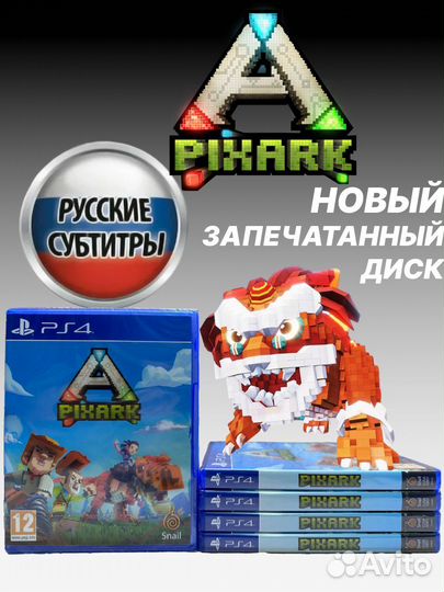 Pixark PS4 Русские субтитры