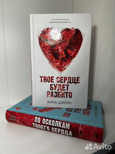 Твое сердце будет разбито