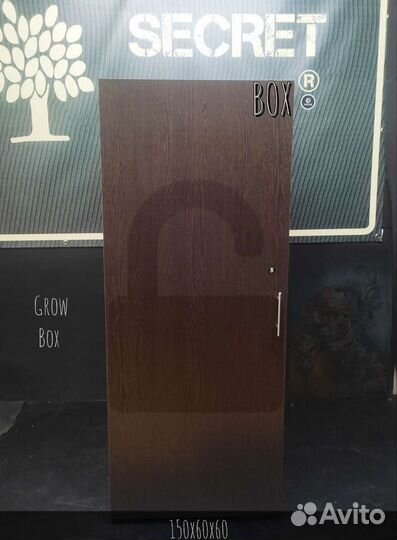 Secret BOX гроубокс 150х60х60