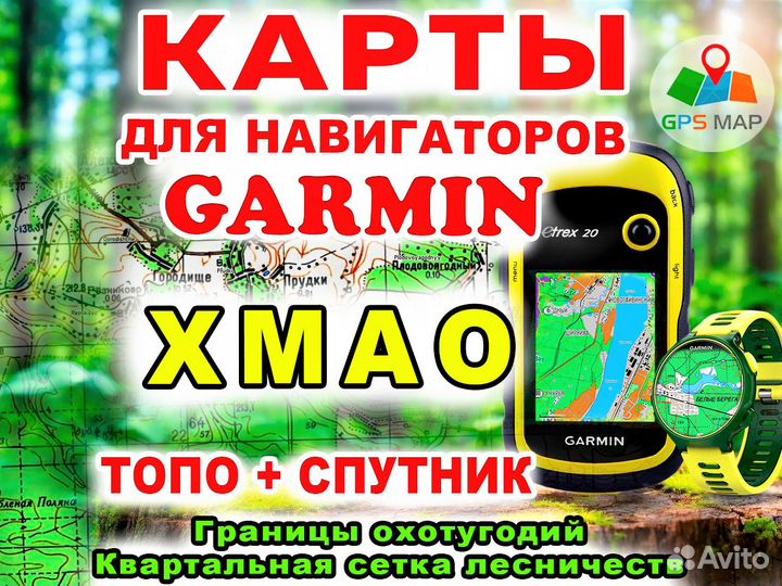 Топографическая карта Хмао-Югра для Garmin
