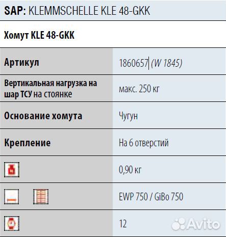 Хомут опорного колеса прицепа D48, с откидной ру
