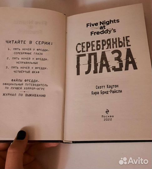 Книга five nights AT Freddy's