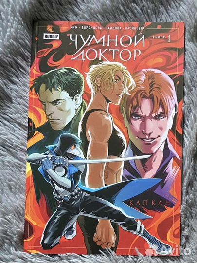 Чумной доктор