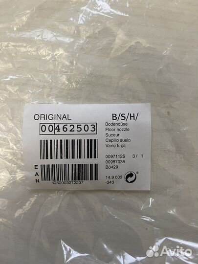 Щетка для пылесоса bosch оригинальная