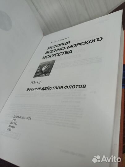 История военно-морского искусства