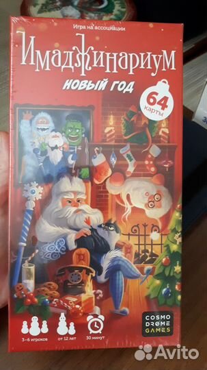 Имаджинариум. Новый год