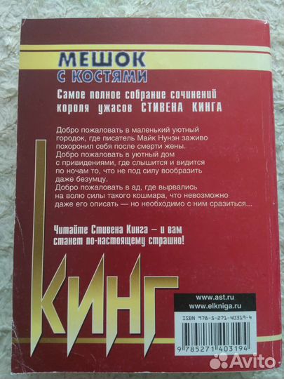 Стивен Кинг 