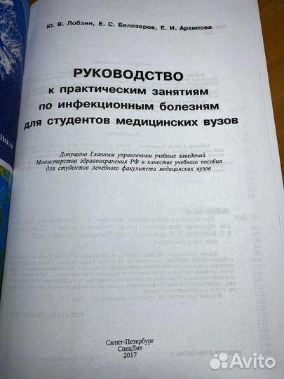 Книга инфекционные болезни Лобзин, Белозеров