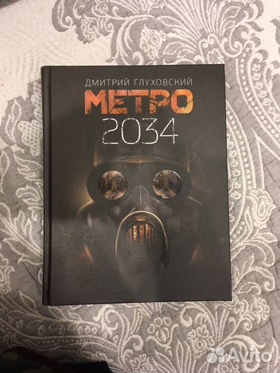 Книга метро 2034 дмитрий глуховский
