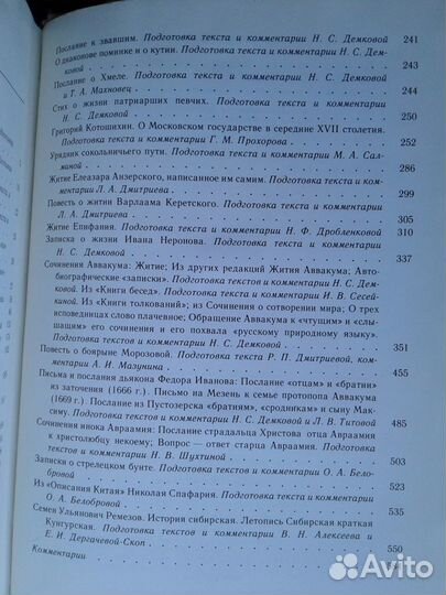 Памятники литературы Древней Руси 17 века