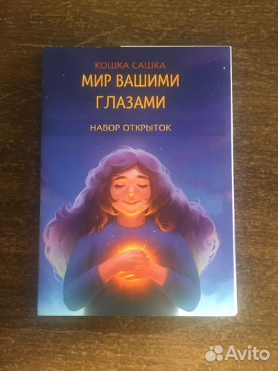 Набор открыток от Кошки Сашки